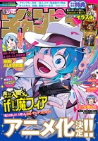 週刊少年チャンピオン 2026年11号