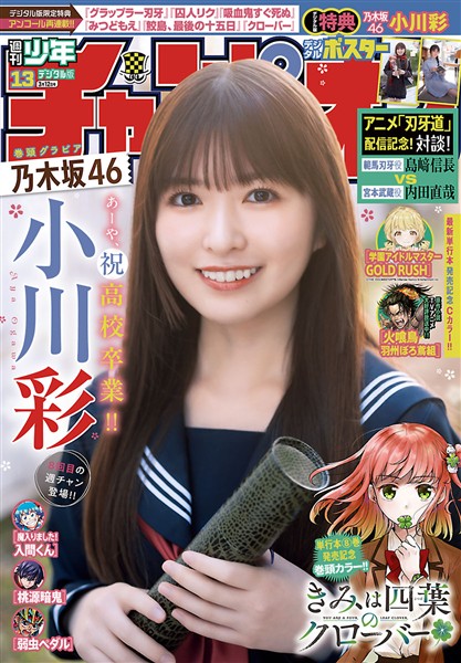 週刊少年チャンピオン 2026年13号