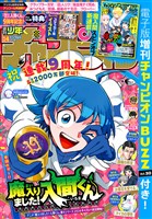 週刊少年チャンピオン 2026年14号