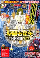 週刊少年チャンピオン 2026年15号