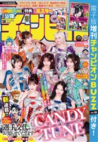 週刊少年チャンピオン 2026年18号