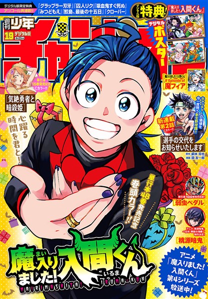 週刊少年チャンピオン 2026年19号