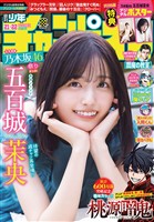 週刊少年チャンピオン 2026年21+22号