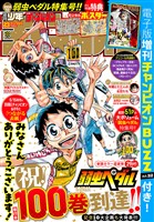 週刊少年チャンピオン 2026年23号