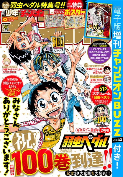 週刊少年チャンピオン 2026年23号