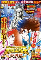 週刊少年チャンピオン 2026年24号