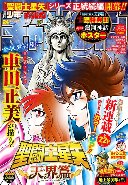 週刊少年チャンピオン 2026年24号