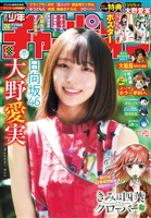 週刊少年チャンピオン 2026年26号