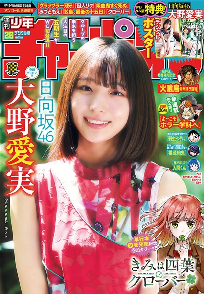 週刊少年チャンピオン 2026年26号