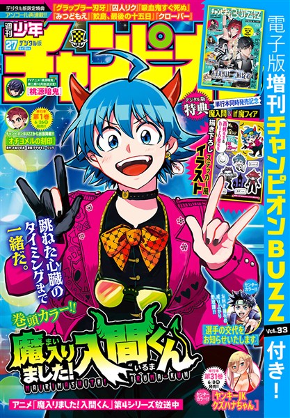 週刊少年チャンピオン 2026年27号
