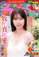 週刊少年チャンピオン 2026年29号