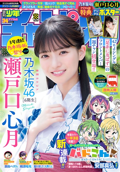 週刊少年チャンピオン 2026年34号 - 雑誌 - 電子書籍・漫画のCOCORO BOOKS