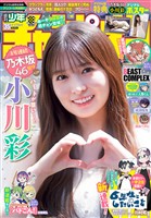 週刊少年チャンピオン 2026年35号