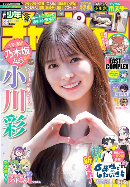 週刊少年チャンピオン 2026年35号