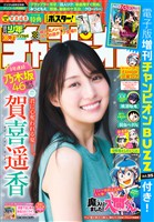 週刊少年チャンピオン 2026年36+37号