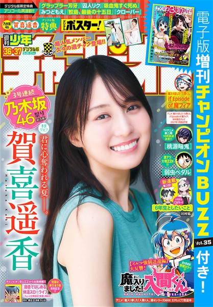 週刊少年チャンピオン 2026年36+37号