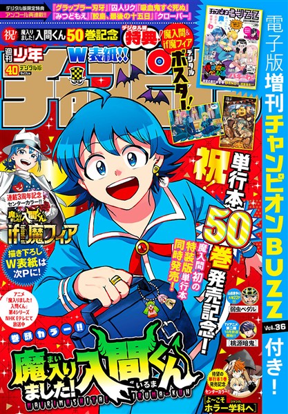 週刊少年チャンピオン 2026年40号