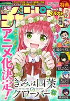 週刊少年チャンピオン 2026年41号