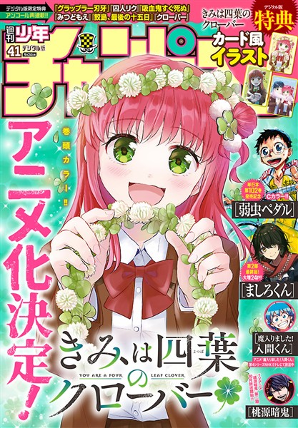 週刊少年チャンピオン 2026年41号