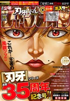 週刊少年チャンピオン 2026年42+43号