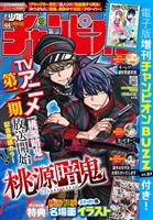 週刊少年チャンピオン 2026年34号 - 雑誌 - 電子書籍・漫画のCOCORO BOOKS