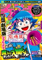 週刊少年チャンピオン 2026年45号