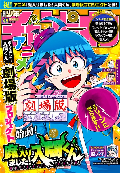 週刊少年チャンピオン 2026年45号