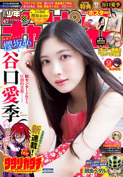 週刊少年チャンピオン 2026年47号