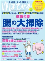 ゆほびか 2025-2026年秋冬(壮快2025年11月号増刊)