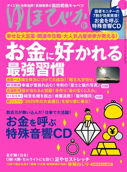 ゆほびか 年6月号 雑誌 電子書籍 漫画のcocoro Books