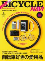 BICYCLE NAVI NO.56 2012 April