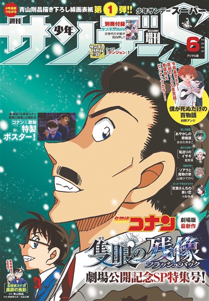 少年サンデーS（スーパー） 2025年6/1号(2025年4月25日)