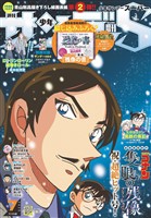 少年サンデーS(スーパー) 2025年7/1号(2025年5月23日)