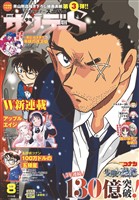 少年サンデーS(スーパー) 2025年8/1号(2025年6月25日)