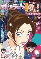 少年サンデーS(スーパー) 2025年9/1号(2025年7月25日)