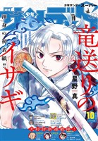 少年サンデーS(スーパー) 2025年10/1号(2025年8月25日)