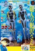 少年サンデーS（スーパー） 2026年3/1号(2026年1月23日)