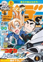 少年サンデーS（スーパー） 2026年6/1号(2026年4月24日)