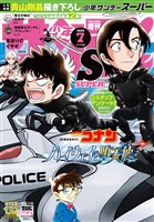 少年サンデーS（スーパー） 2026年7/1号(2026年5月25日)