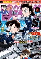 少年サンデーS(スーパー) 2026年8/1号(2026年6月25日)