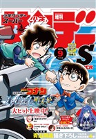 少年サンデーS（スーパー） - バックナンバー - 電子書籍・漫画の