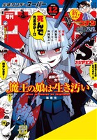 少年サンデーS（スーパー） 2026年12/1号(2026年10月23日)