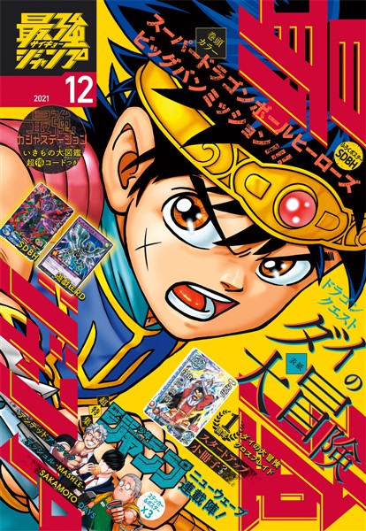 最強ジャンプ