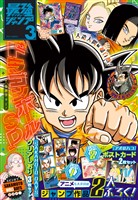 最強ジャンプ 2025年3月号
