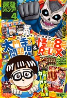 最強ジャンプ 2025年4月号