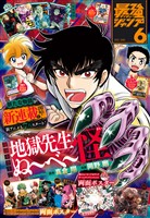 最強ジャンプ 2025年6月号