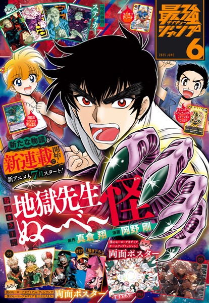 最強ジャンプ 2025年6月号