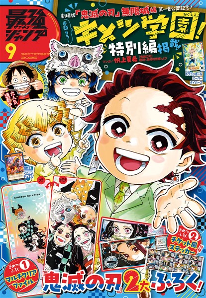 最強ジャンプ 2025年9月号