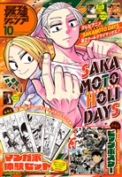 最強ジャンプ 2025年10月号