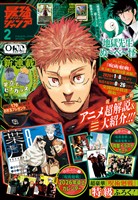 最強ジャンプ 2026年2月号